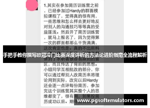 手把手教你撰写欧冠冷门比赛深度评析的方法论进阶指南全流程解析 手把手教你撰写欧冠冷门比赛深度评析的方法论进阶指南全流程解析