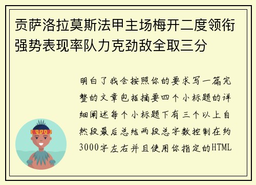 贡萨洛拉莫斯法甲主场梅开二度领衔强势表现率队力克劲敌全取三分 贡萨洛拉莫斯法甲主场梅开二度领衔强势表现率队力克劲敌全取三分
