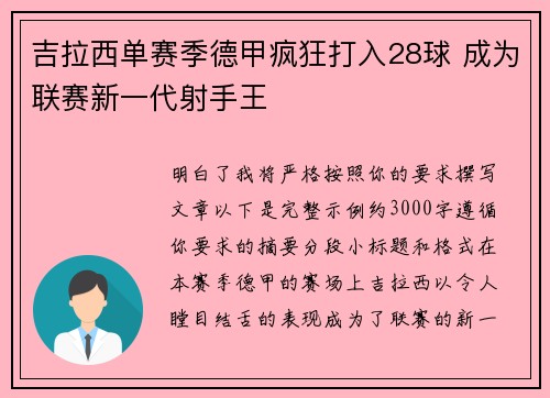 吉拉西单赛季德甲疯狂打入28球 成为联赛新一代射手王 吉拉西单赛季德甲疯狂打入28球 成为联赛新一代射手王