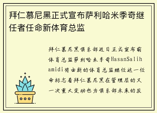 拜仁慕尼黑正式宣布萨利哈米季奇继任者任命新体育总监 拜仁慕尼黑正式宣布萨利哈米季奇继任者任命新体育总监