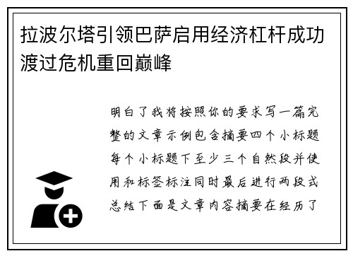 拉波尔塔引领巴萨启用经济杠杆成功渡过危机重回巅峰 拉波尔塔引领巴萨启用经济杠杆成功渡过危机重回巅峰