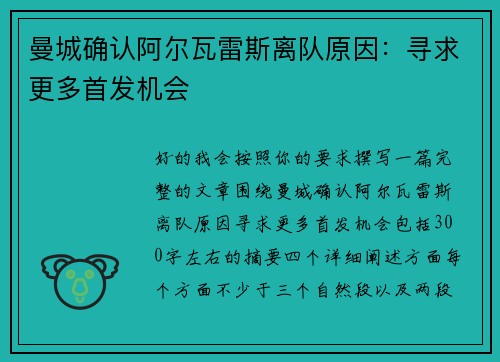 曼城确认阿尔瓦雷斯离队原因:寻求更多首发机会 曼城确认阿尔瓦雷斯离队原因:寻求更多首发机会