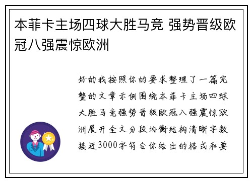 本菲卡主场四球大胜马竞 强势晋级欧冠八强震惊欧洲 本菲卡主场四球大胜马竞 强势晋级欧冠八强震惊欧洲