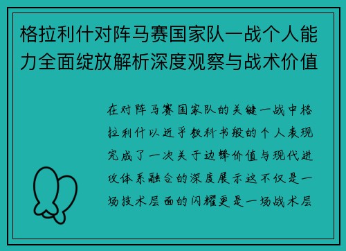 格拉利什对阵马赛国家队一战个人能力全面绽放解析深度观察与战术价值