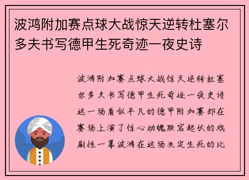 波鸿附加赛点球大战惊天逆转杜塞尔多夫书写德甲生死奇迹一夜史诗