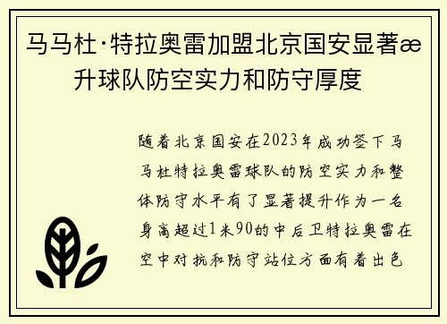 马马杜·特拉奥雷加盟北京国安显著提升球队防空实力和防守厚度 马马杜·特拉奥雷加盟北京国安显著提升球队防空实力和防守厚度
