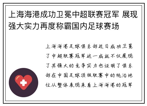 上海海港成功卫冕中超联赛冠军 展现强大实力再度称霸国内足球赛场 上海海港成功卫冕中超联赛冠军 展现强大实力再度称霸国内足球赛场