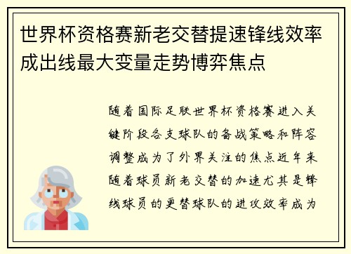 世界杯资格赛新老交替提速锋线效率成出线最大变量走势博弈焦点 世界杯资格赛新老交替提速锋线效率成出线最大变量走势博弈焦点
