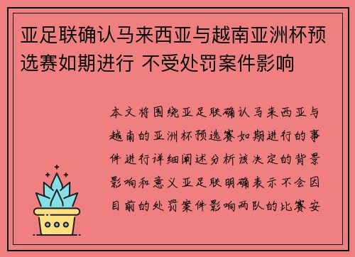 亚足联确认马来西亚与越南亚洲杯预选赛如期进行 不受处罚案件影响